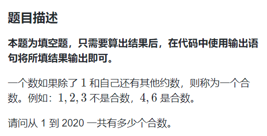 蓝桥杯python组——合数个数