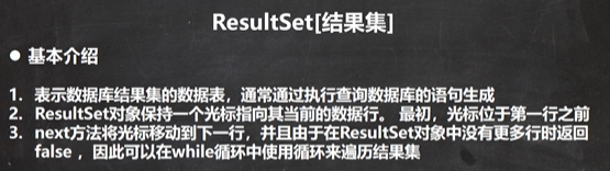 JDBC：ResultSet