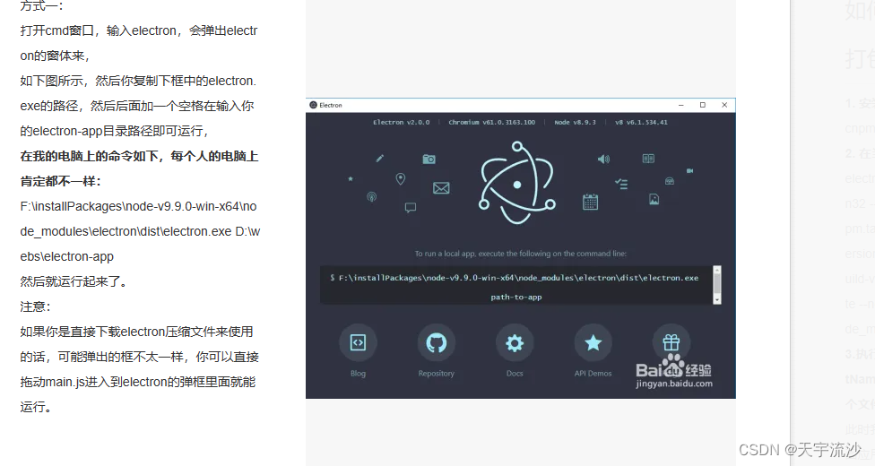 Electron入门，项目启动。