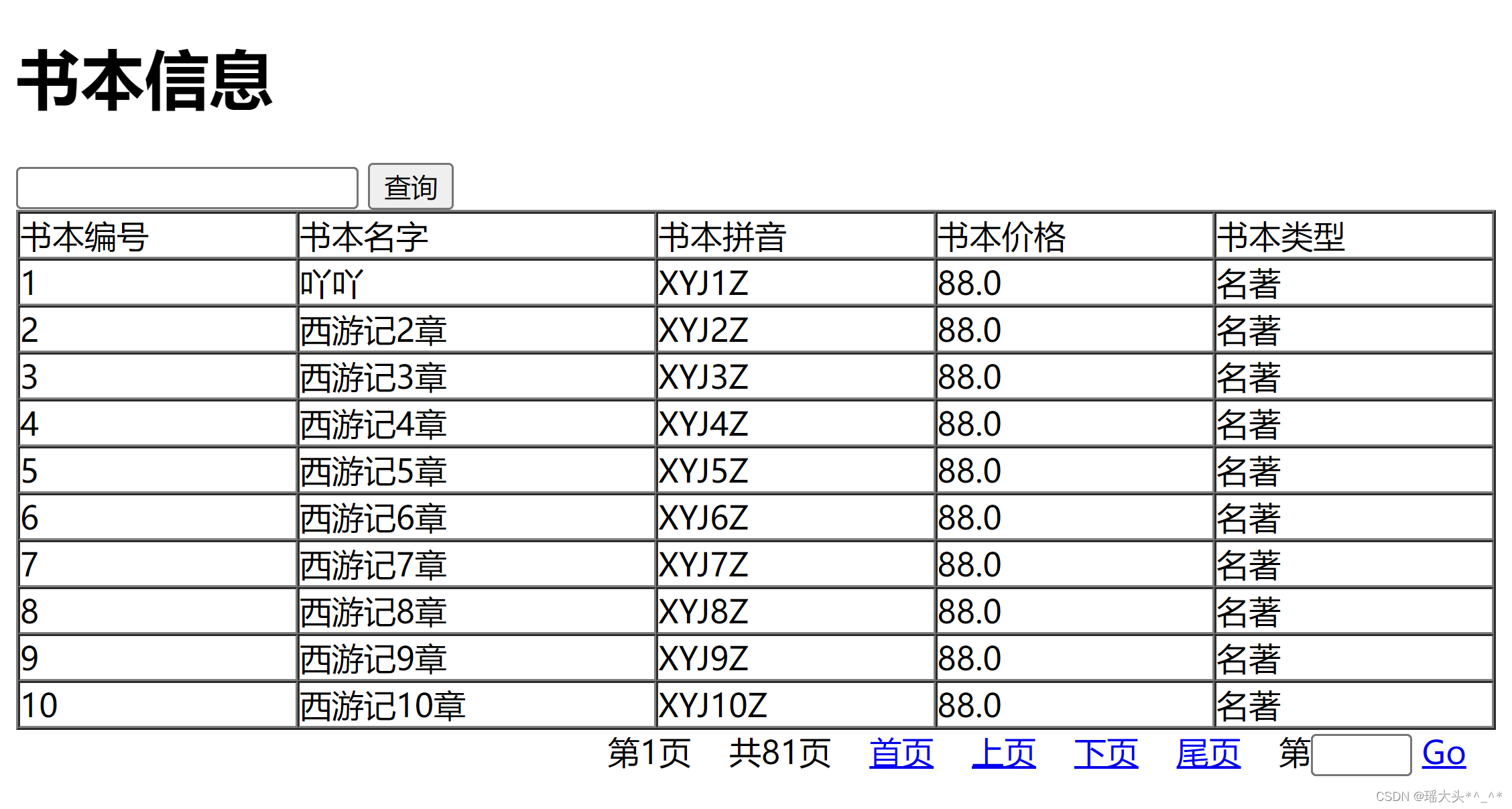 J2EE通用分页02