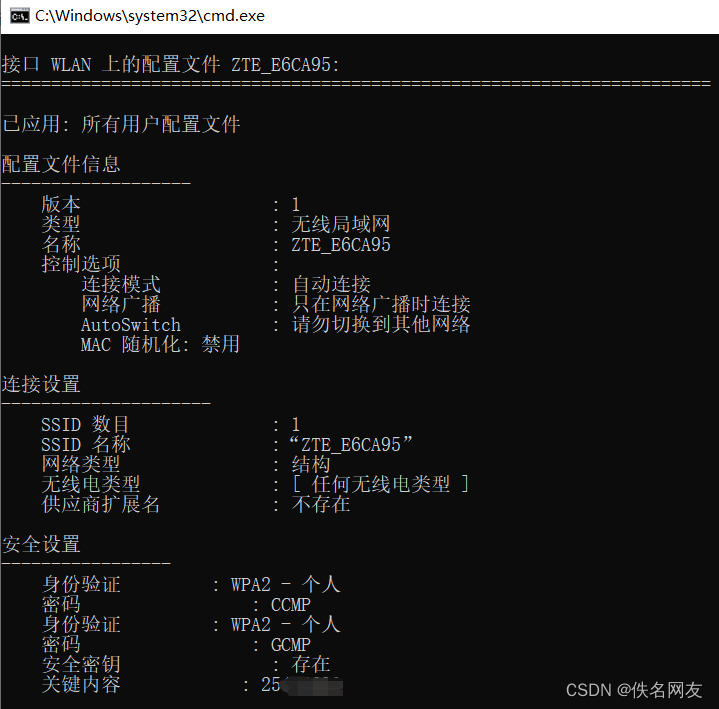电脑查看连接过的WiFi密码