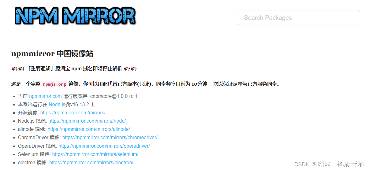 npm 淘宝镜像源更新了