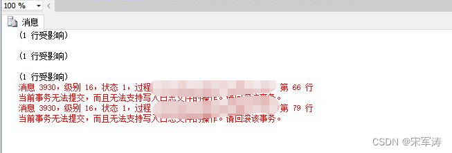 sqlserver存储过程报错：当前事务无法提交，而且无法支持写入日志文件的操作。请回滚该事务。