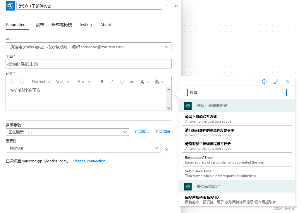 Power Automate-与Microsoft Forms连接