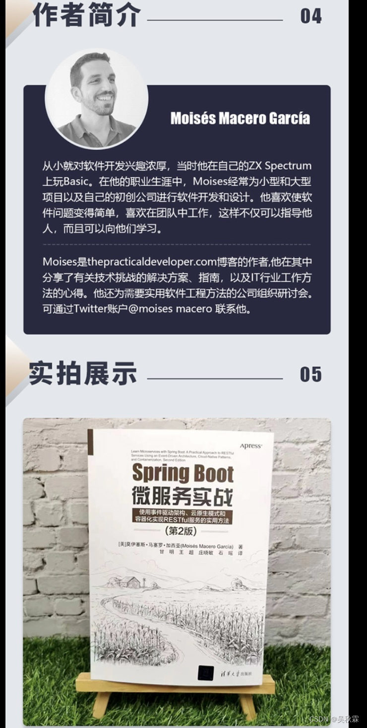 『吴秋霖赠书活动 ｜ 第四期』《Spring Boot微服务实战》