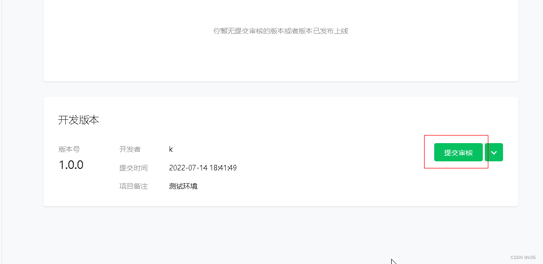 微信小程序9-发布代码