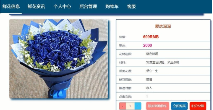 基于java_ssm_vue鲜花在线销售商城网站-计算机毕业设计