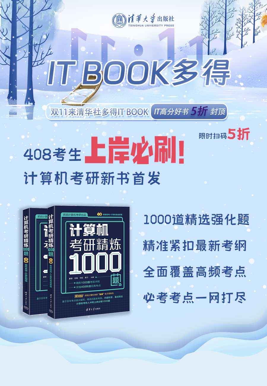 代号：408 —— 1000道精心打磨的计算机考研题