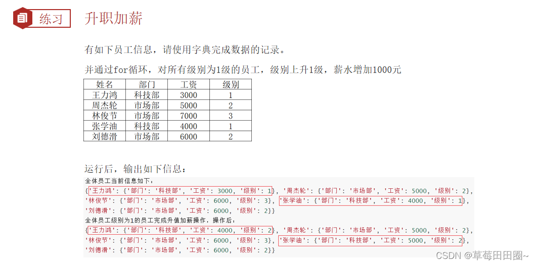 Python数据容器（字典）