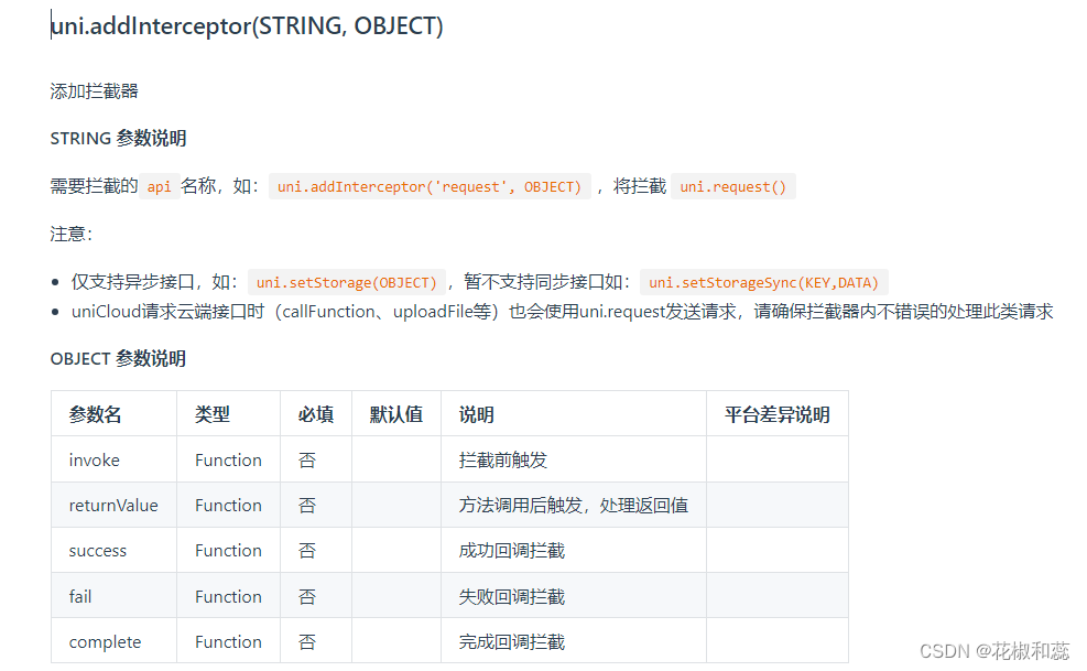 【uniapp+vue3+ts】请求函数封装，请求和上传文件拦截器