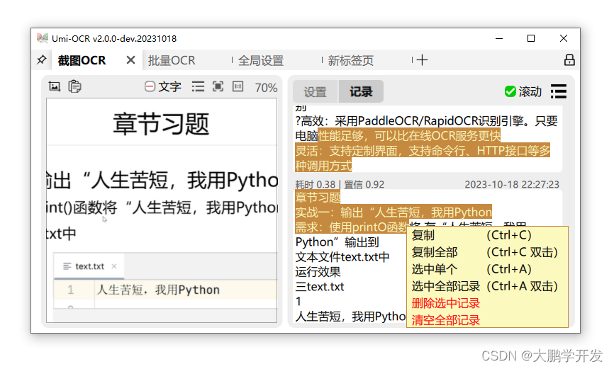 Umi-OCR ：一个完全离线的OCR图片转文字识别软件。