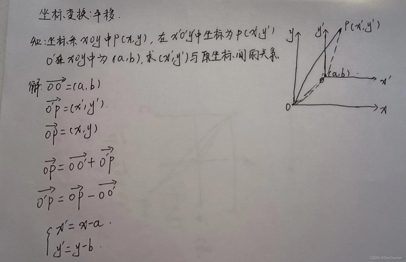 二维坐标平移