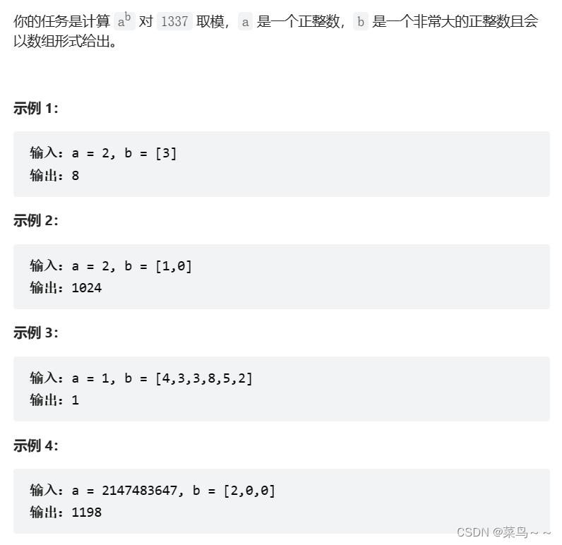 23 - x的平方根，快速幂，超级次方