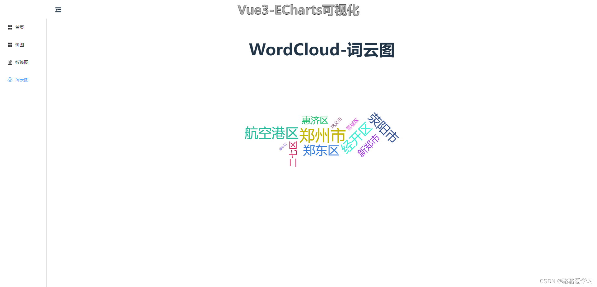 vue使用Echarts5实现词云图