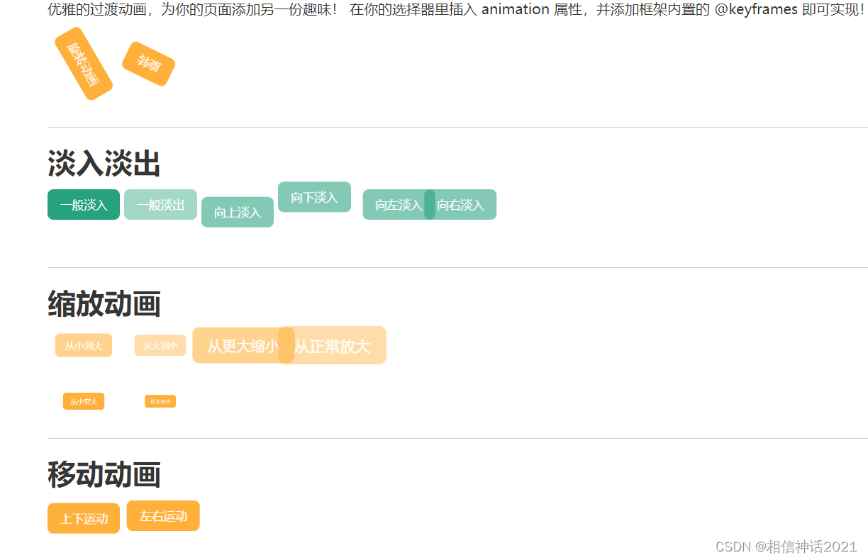 CSS自学框架之动画