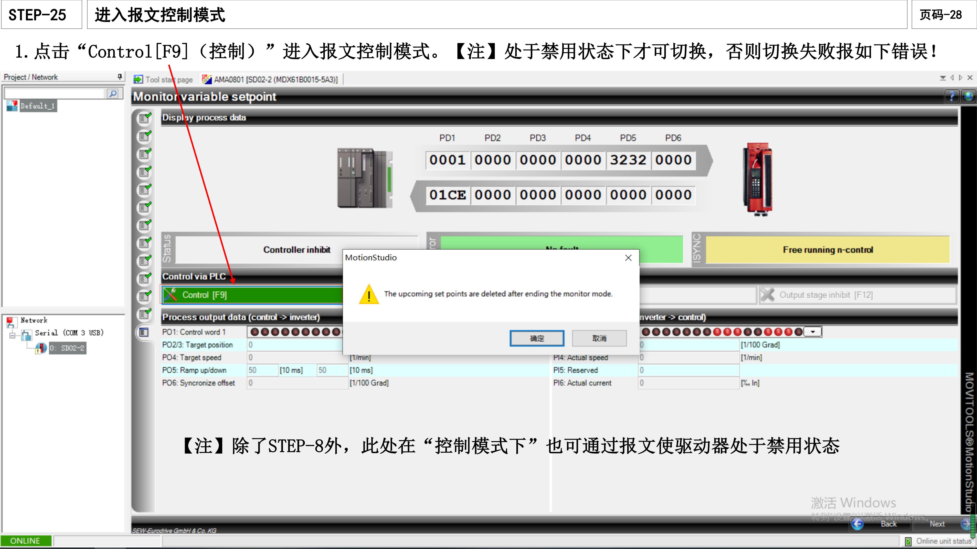 【SEW-伺服电机-Profinet-io通讯控制——伺服配置】_sew调试软件下载-CSDN博客