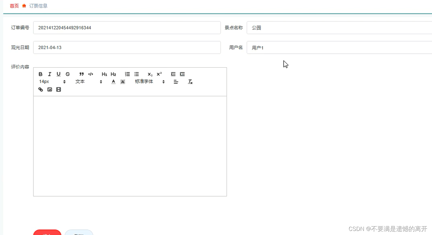 基于SpringBoot+Bootstrap的旅游管理系统的设计与实现