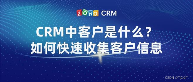 使用CRM系统通过四点快速收集客户信息