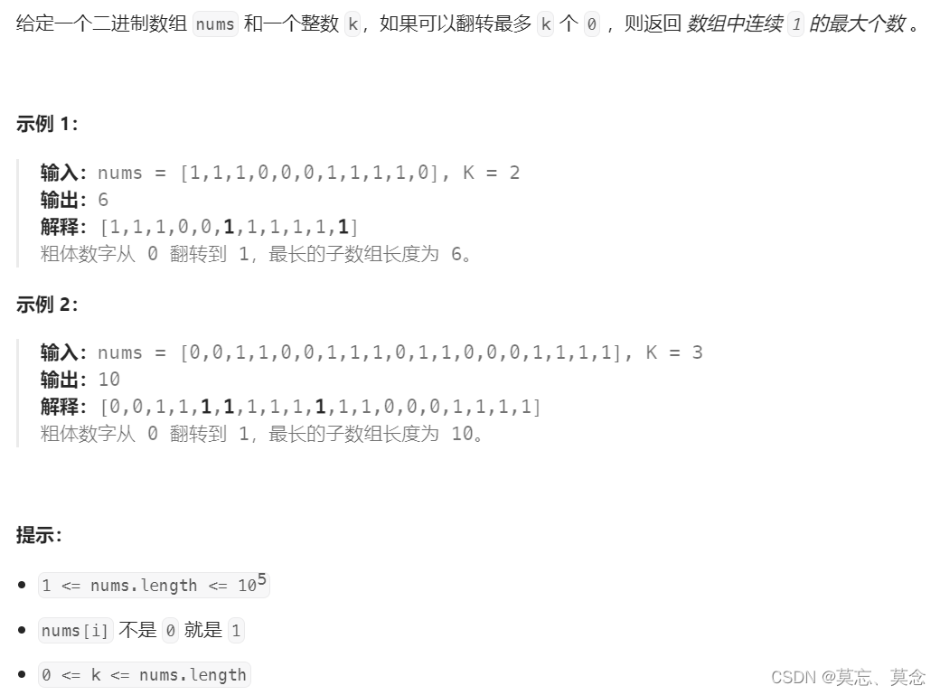 1004. 最大连续1的个数III（滑动窗口）