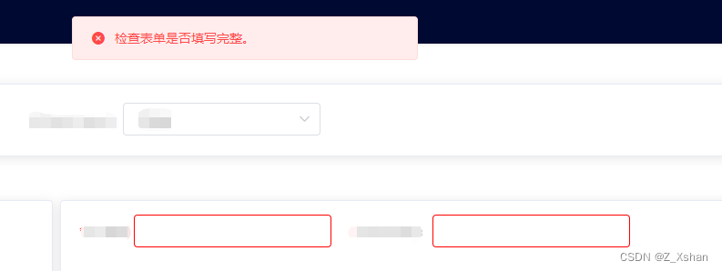 脱离form表单校验input（校验单个input输入框）提交时边框变红