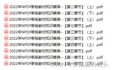 2022年NPDP新版教材知识集锦--【第一章节】（2）