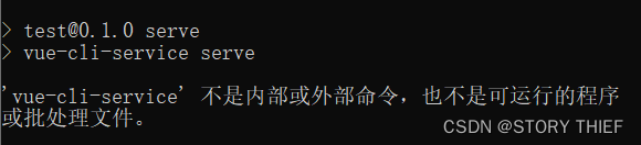 'vue-cli-service' 不是内部或外部命令，也不是可运行的程序
或批处理文件。