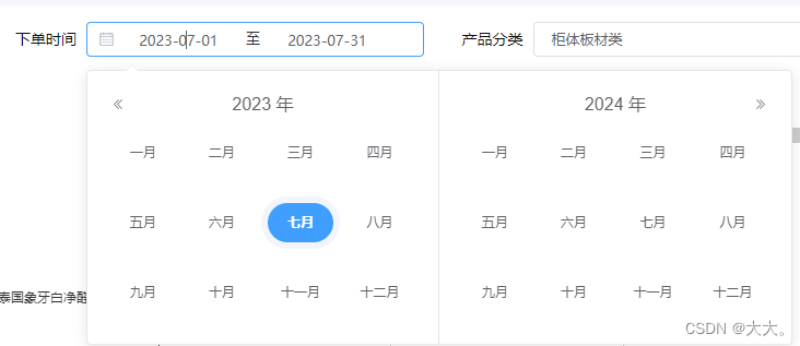 Element UI日期组件-选择月份具体到当月最后一天