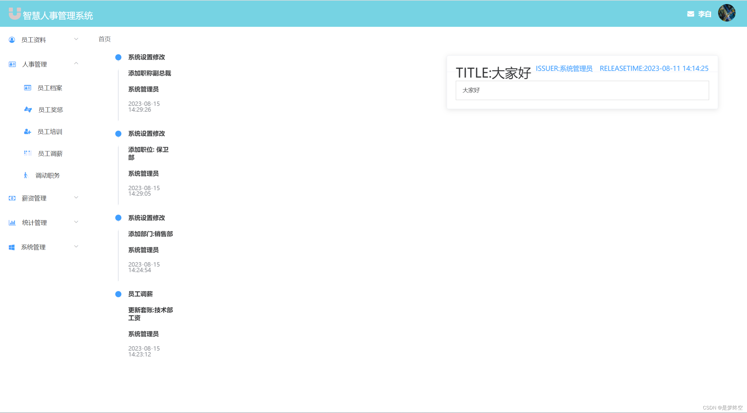 JAVA毕业设计094—基于Java+Springboot+Vue的人事管理系统(源码+数据库+8000字论文)