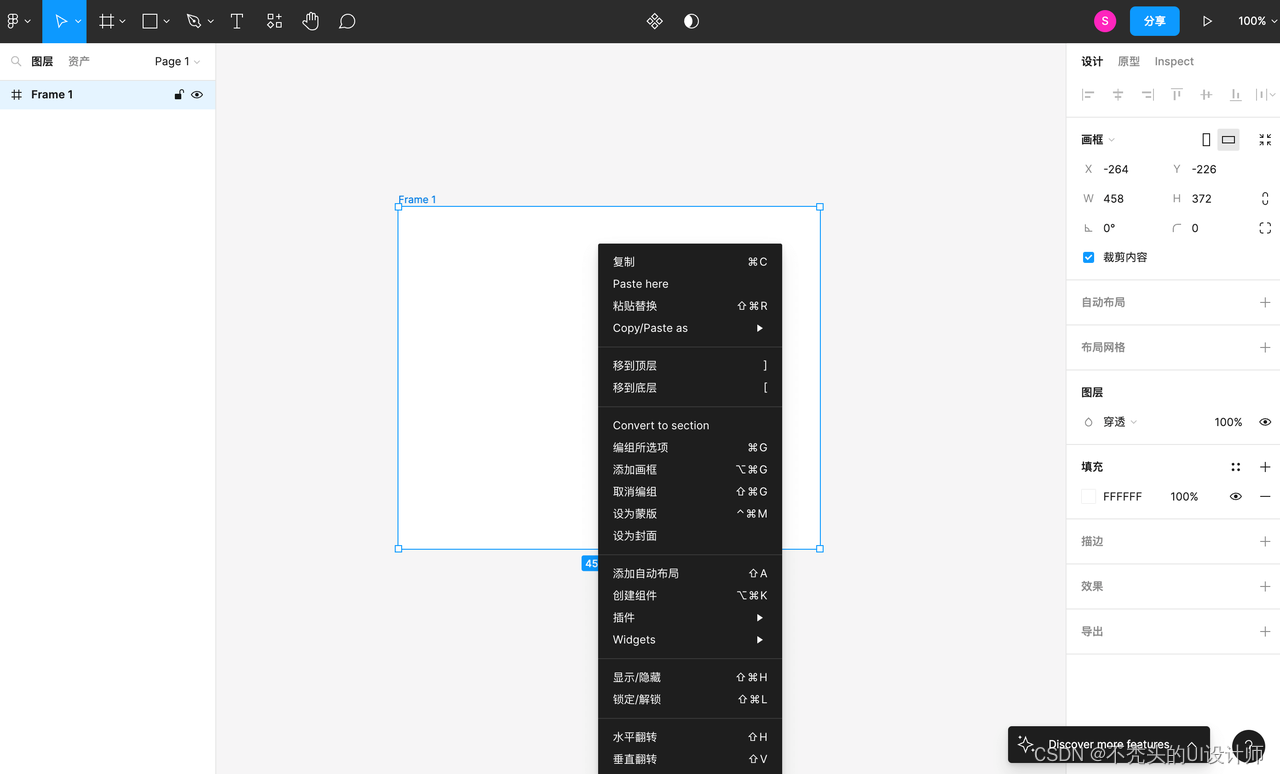 设计大咖亲授：Figma中文环境设置全攻略！