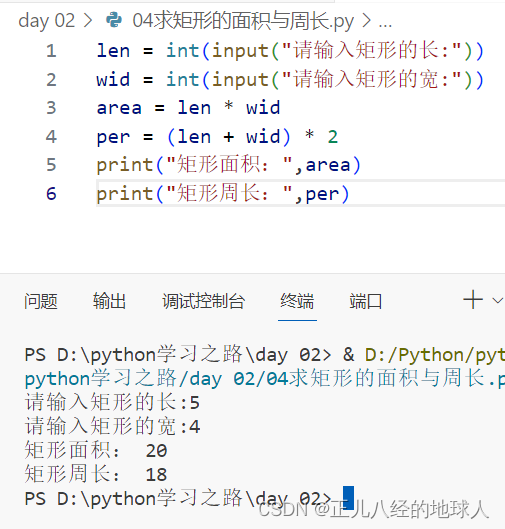 Python第二次作业（4）【矩形面积与周长】