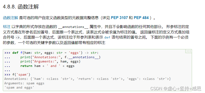 函数注解学习