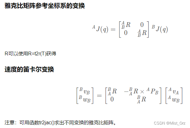 工业机器人运动学与Matlab正逆解算法学习笔记（用心总结一文全会）（四）——雅可比矩阵