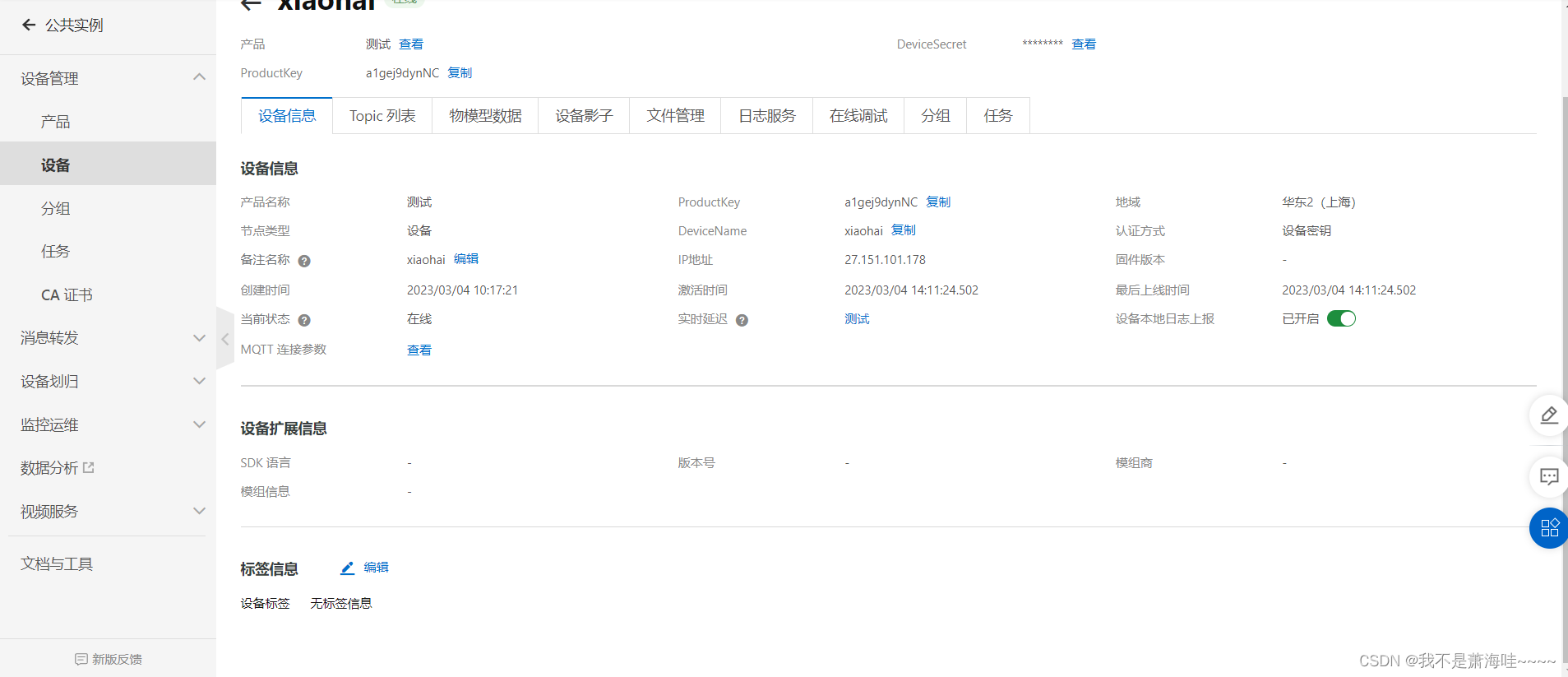python之连接阿里IOT物联网平台_python 接入阿里云mqtt-CSDN博客