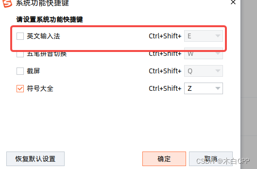 terminal 终端Ctrl+Shfit+E键与搜狗输入法冲突Linux