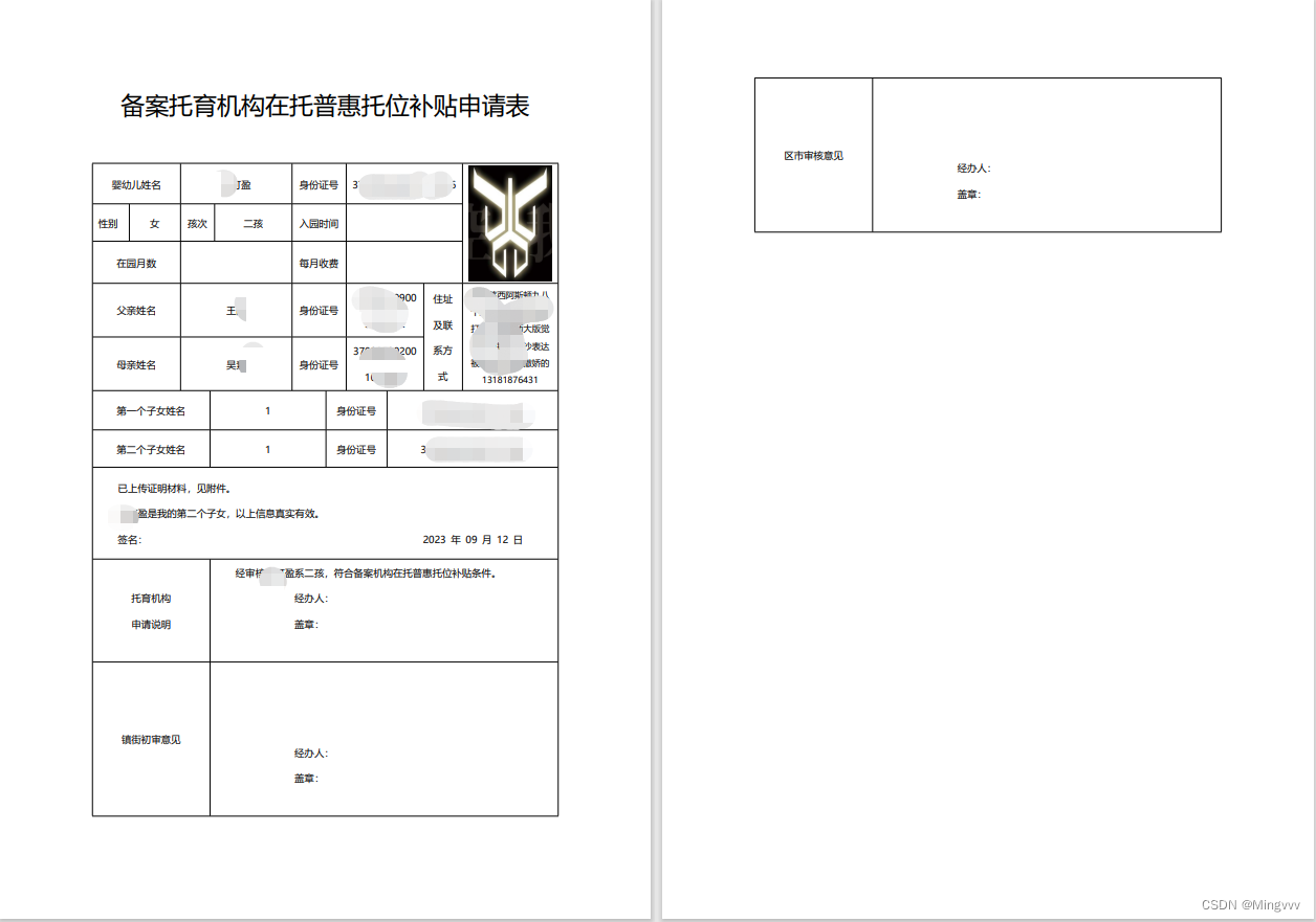 Springboot -- DOCX转PDF（二）