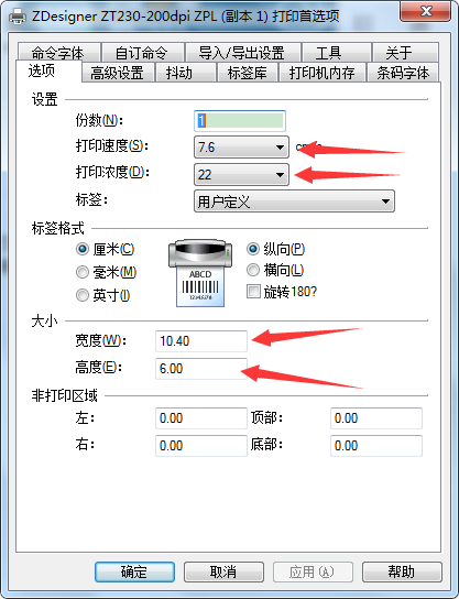 斑马打印机ZT230踩坑记