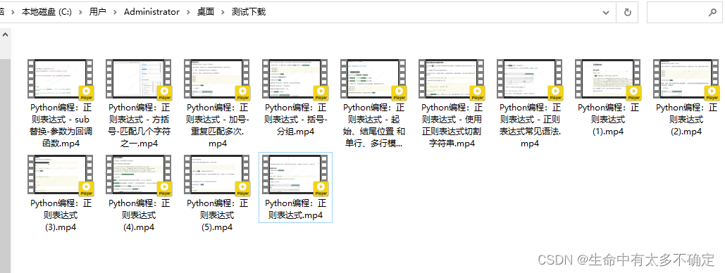 批量将B站学习视频以MP4格式下载到本地