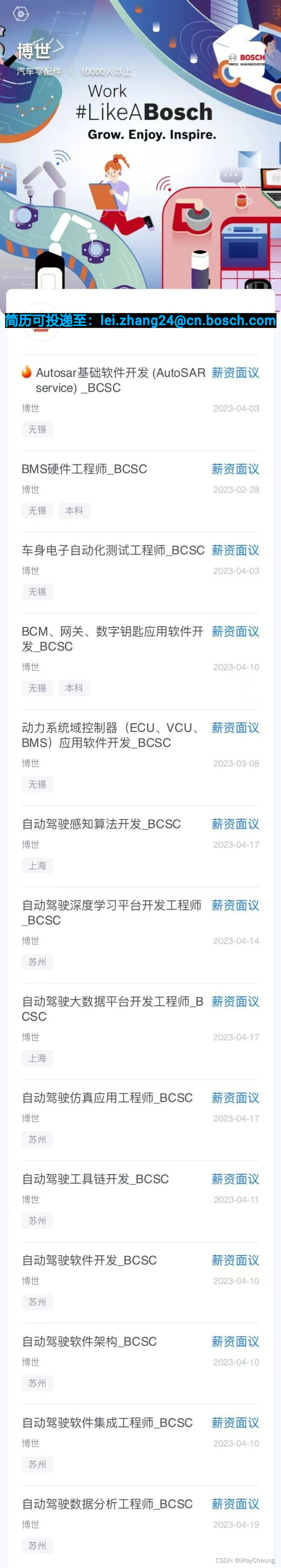 博世中国创新软件开发中心 BCSC