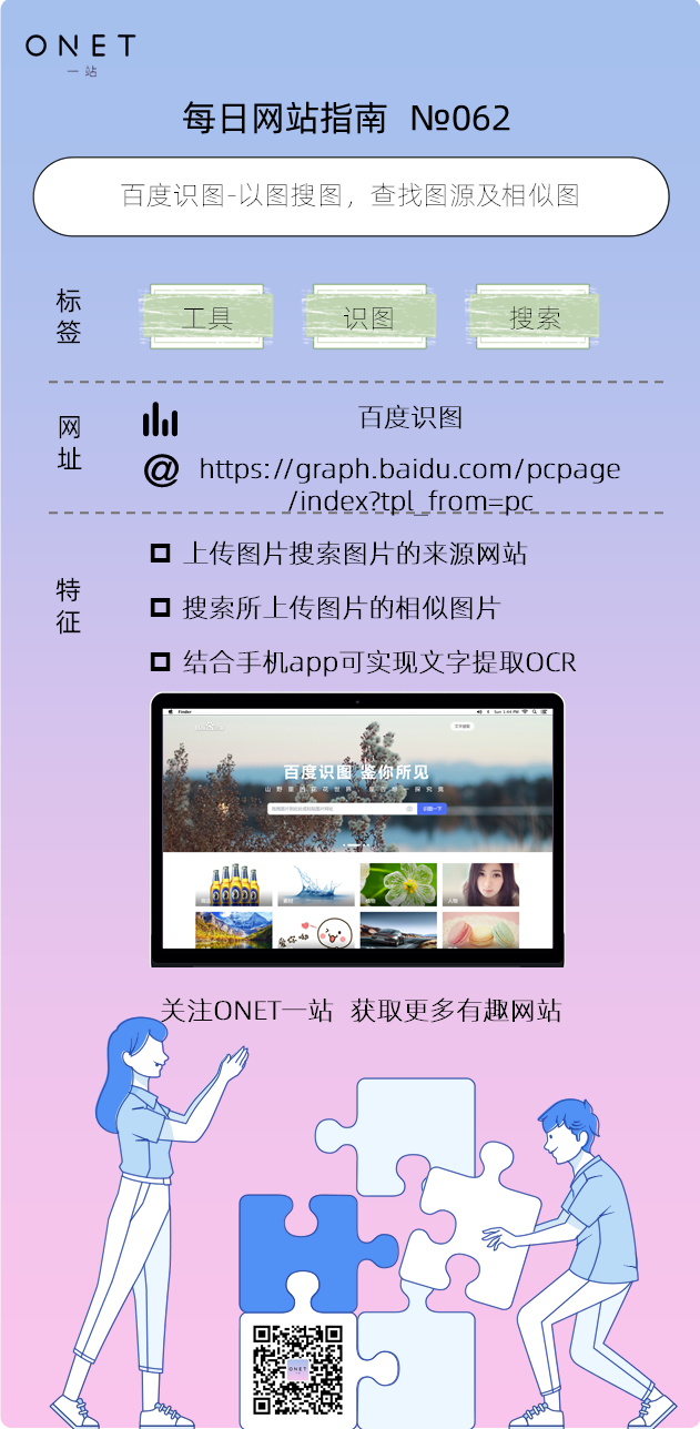 062百度识图以图搜图查找图源及相似图