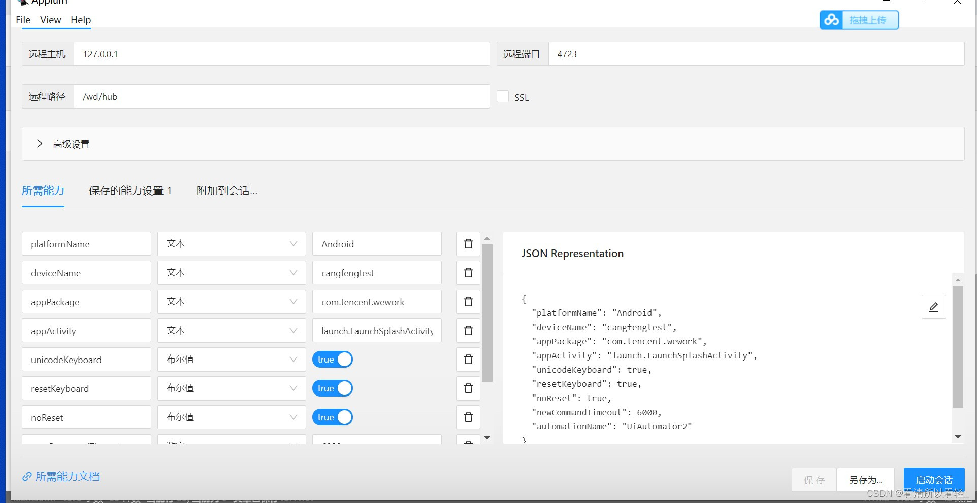 Appium Inspector连接配置