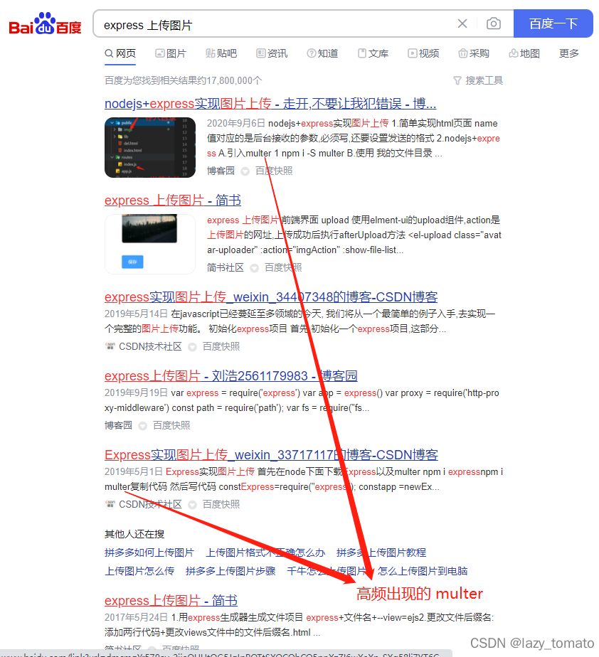 二.基于nodejs express multer 上传图片功能实现+详细说明_番茄出品_express上传图片-CSDN博客