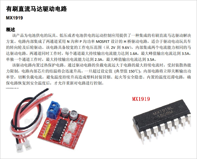 ▲ 图1.1.2 MX1919 基本特性