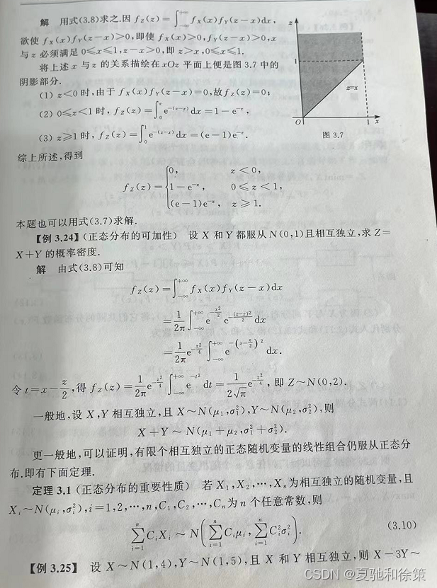 3.5 二维随机变量函数的分布