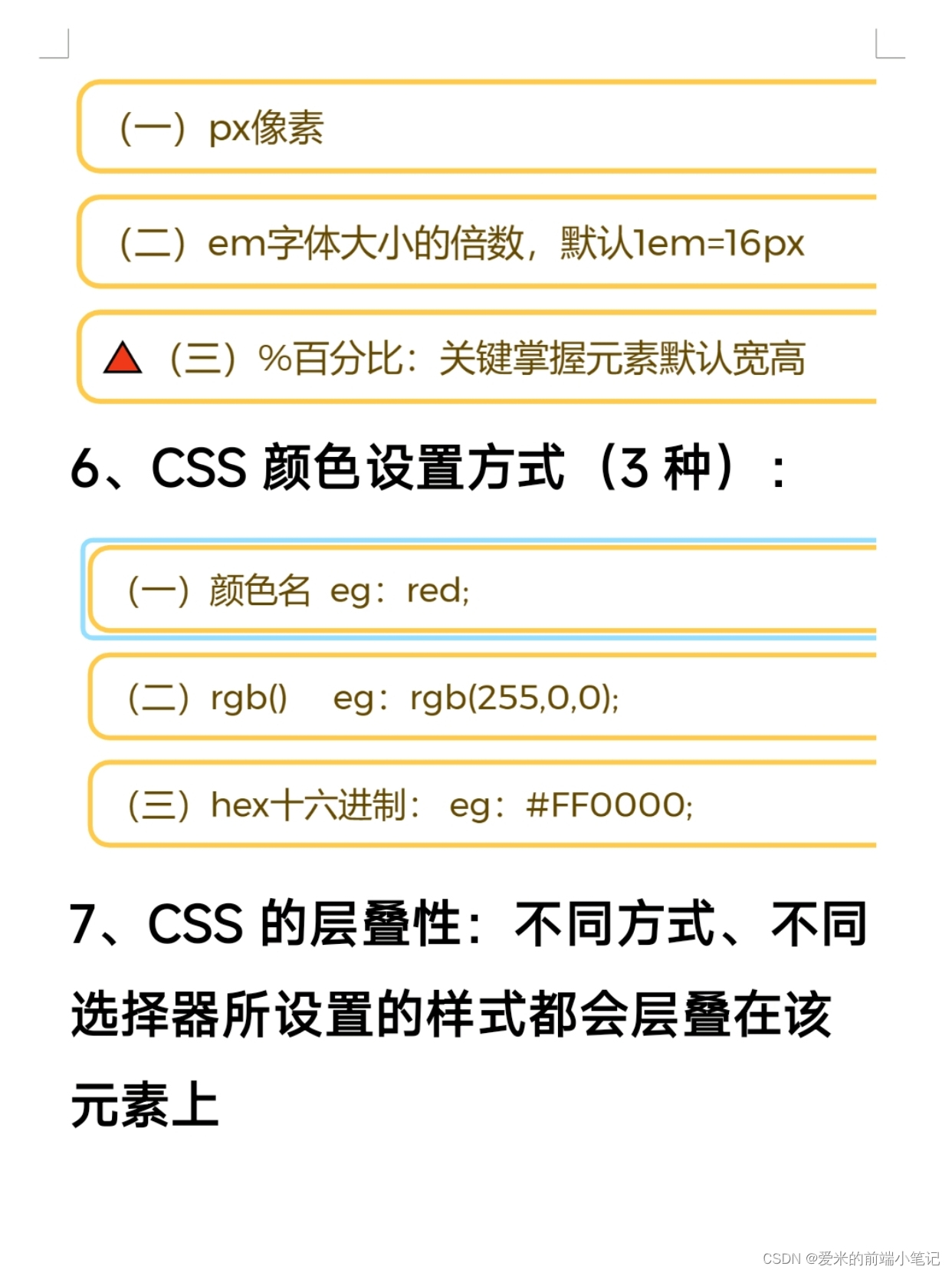 前端学习八股资料CSS（一）