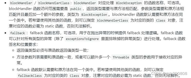 sentinel1.8.6中的blockHandler/blockHandlerClass和fallback/fallbackClass