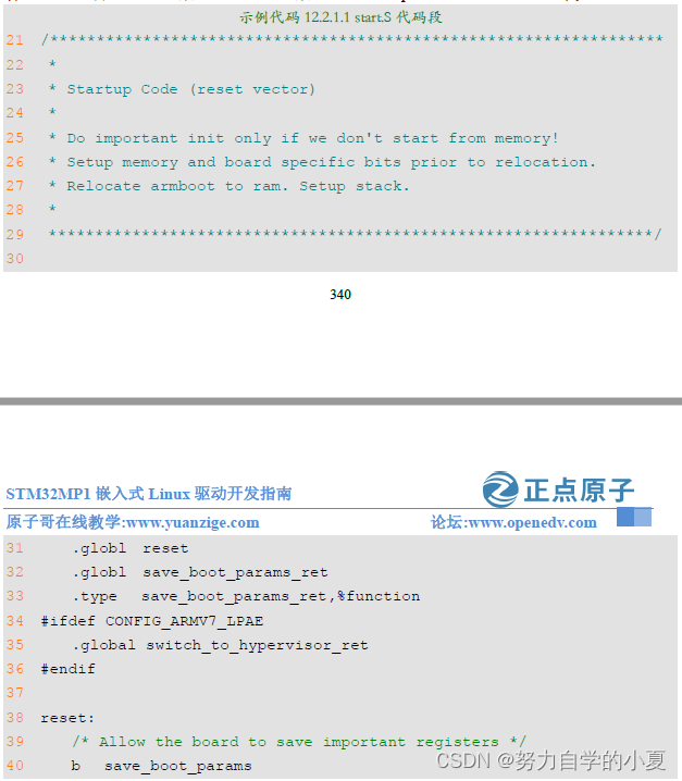 示例代码12.2.1.1 start.S代码段截图