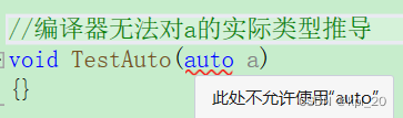 auto不能作为函数参数