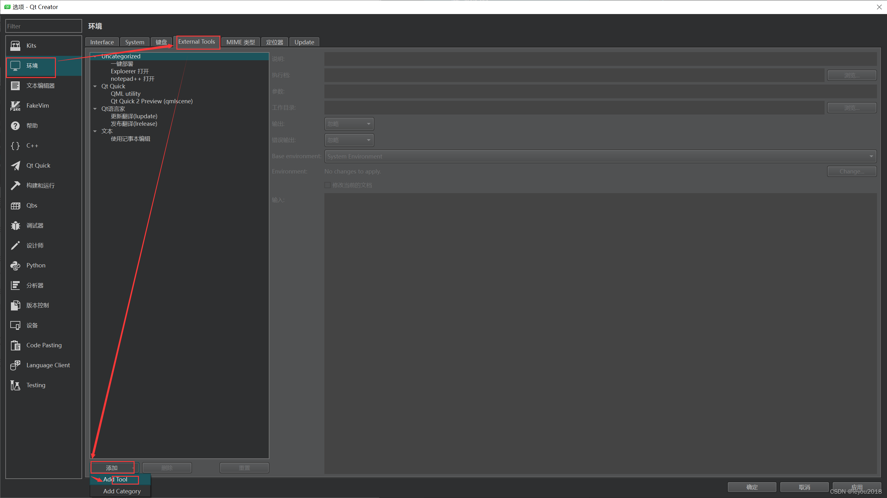 外部工具配置步骤