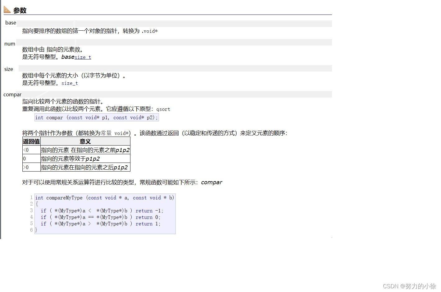 【C语言】指针的进阶2