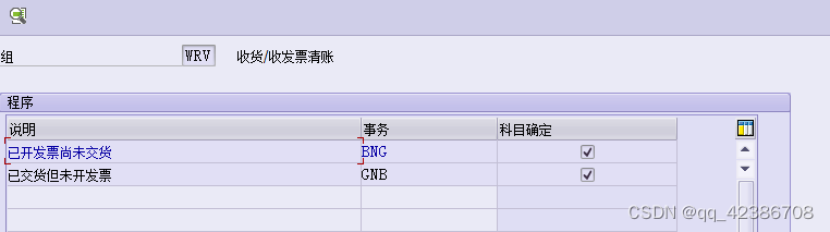 OBYP配置重分类科目